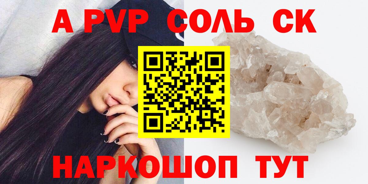 A-PVP  А ПВП СК  А ПВП крисы CK  Воркута  Вход с VPN  Alpha-PVP мука 