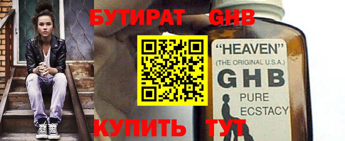 Воркута  БУТИРАТ 99%  Вход с VPN 