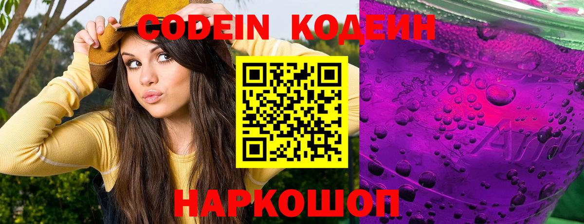 Кодеин Purple Drank  Кодеиновый сироп Lean Purple Drank  Вход с VPN  Воркута 