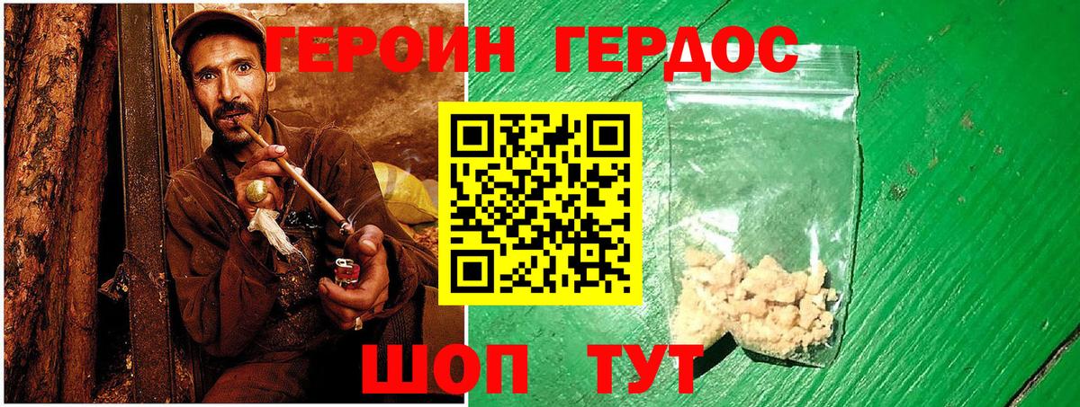 Героин Heroin  Вход с VPN  Воркута 