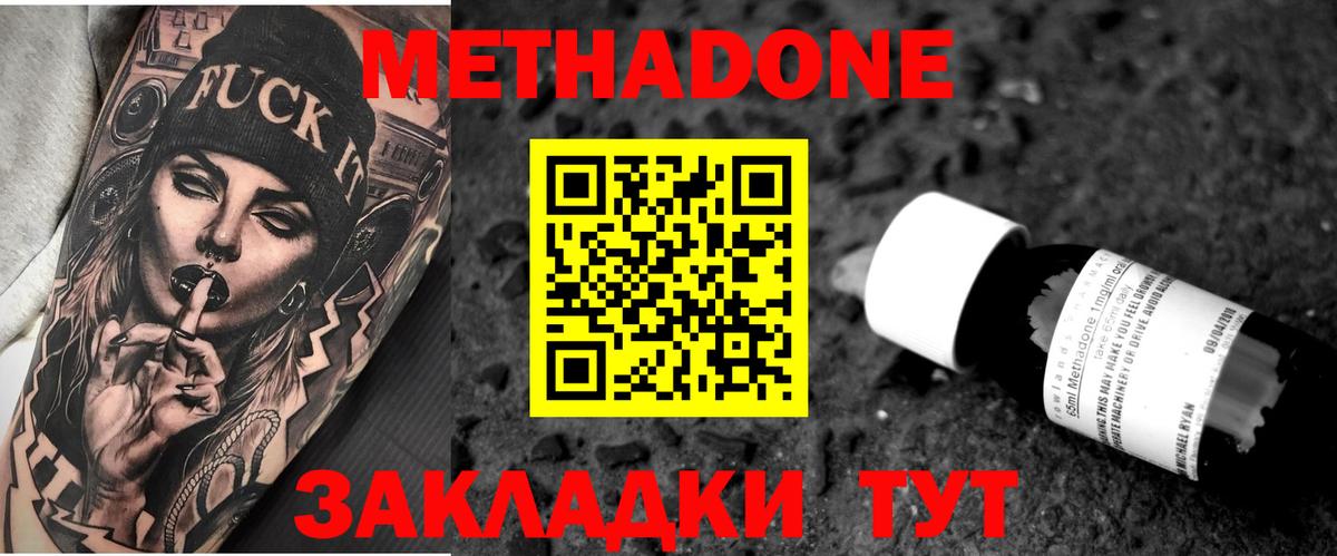 МЕТАДОН кристалл  Вход с VPN  Воркута  Метадон кристалл 