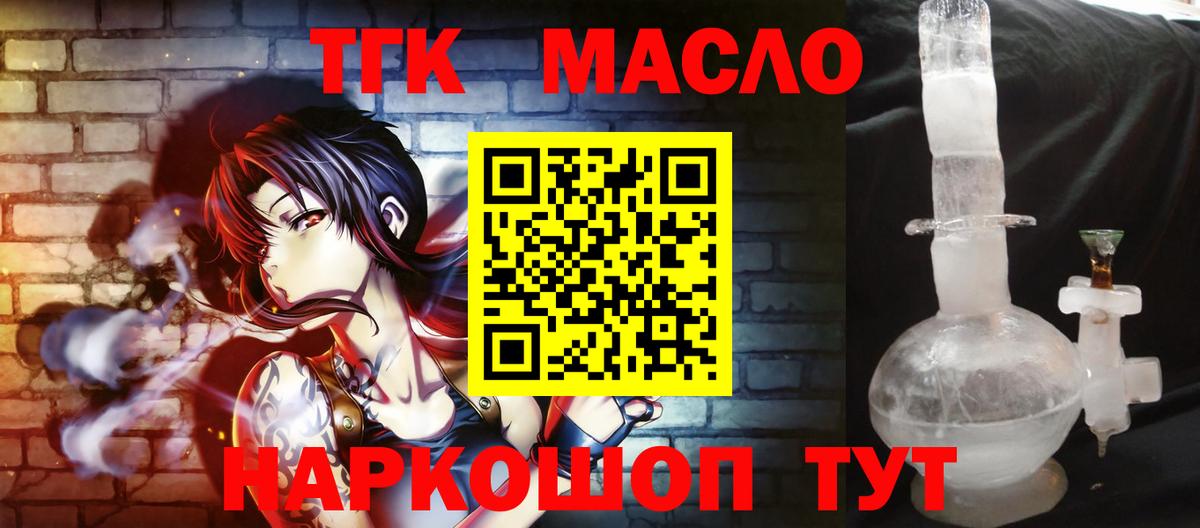 Дистиллят ТГК THC oil Воркута